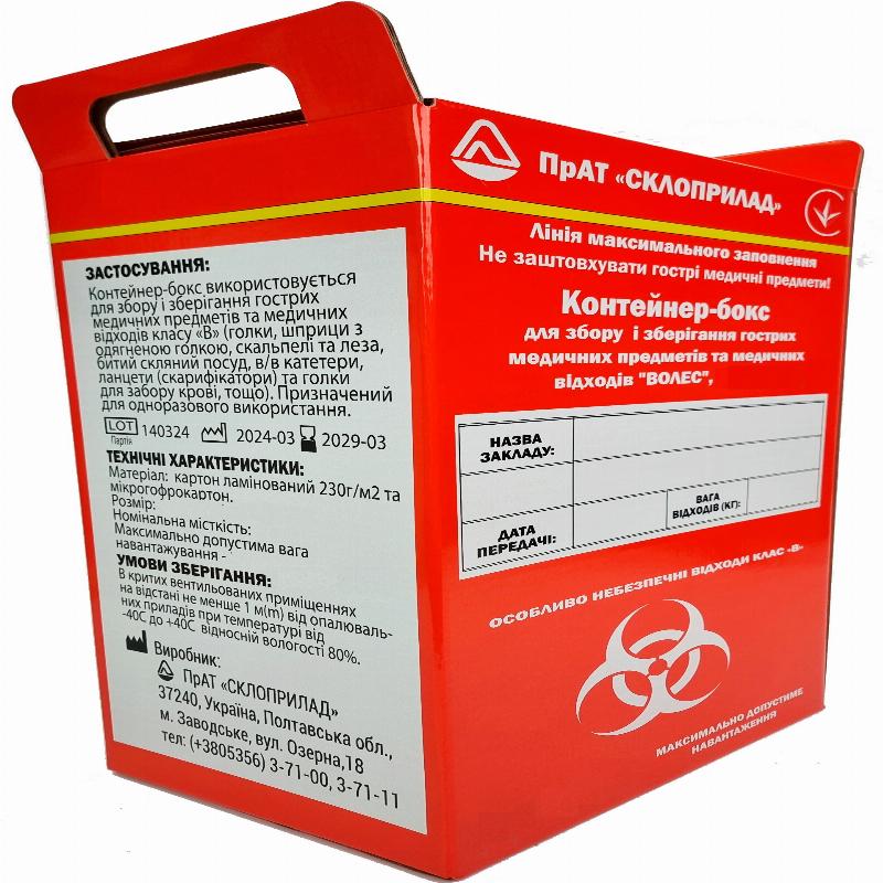 Контейнер-бокс для збору і зберігання гострих медичних предметів та медичних відходів "ВОЛЕС", 3.0L (л)